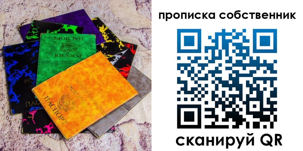 прописка от собственника в Буинске