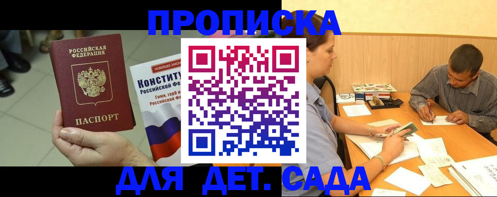 прописка в квартире в Буинске