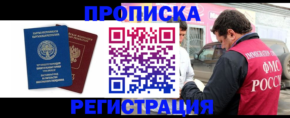 временная регистрация для всех в Буинске