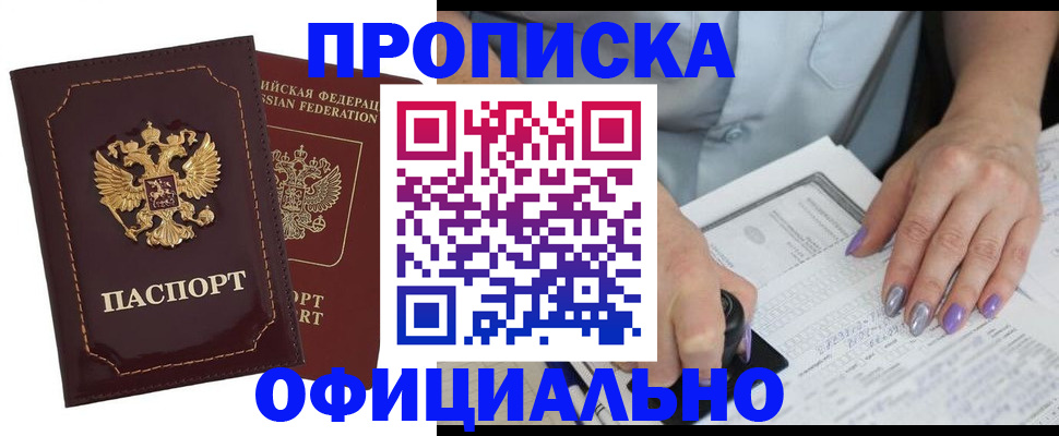 прописка ребенка в Буинске